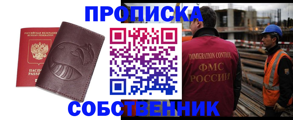 временная регистрация купить в Янауле