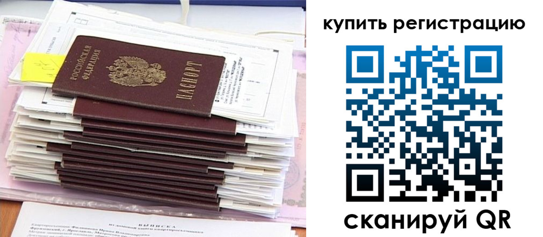 прописка для кредита в Янауле