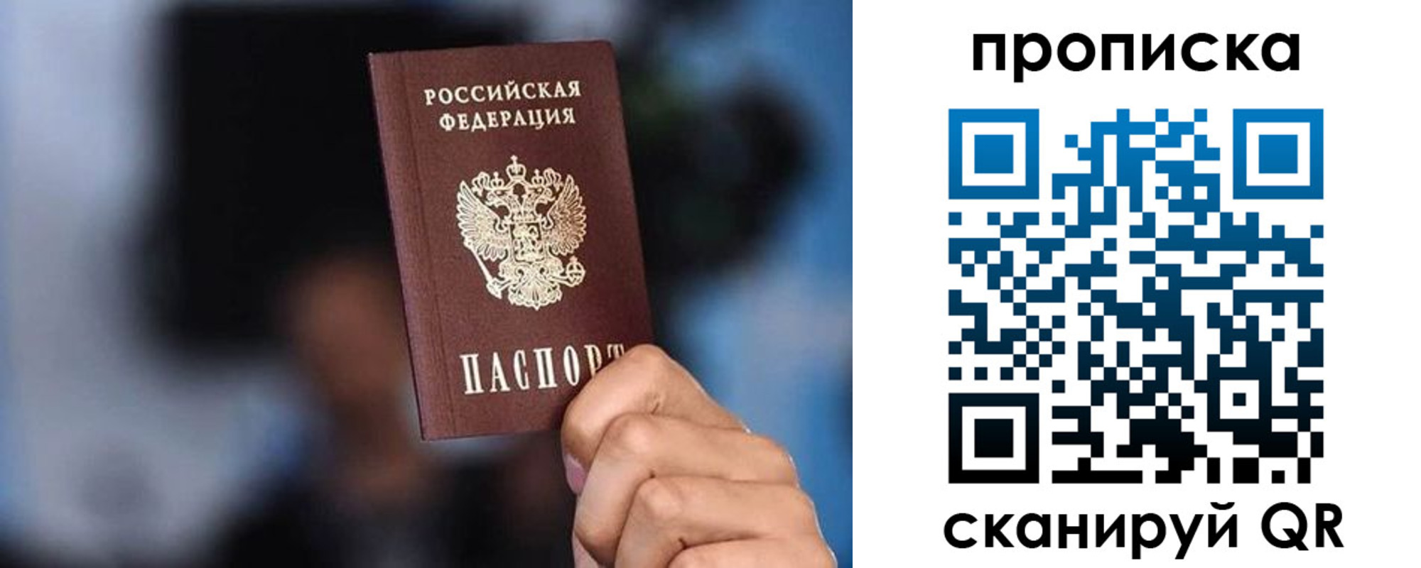 прописка законно в Янауле