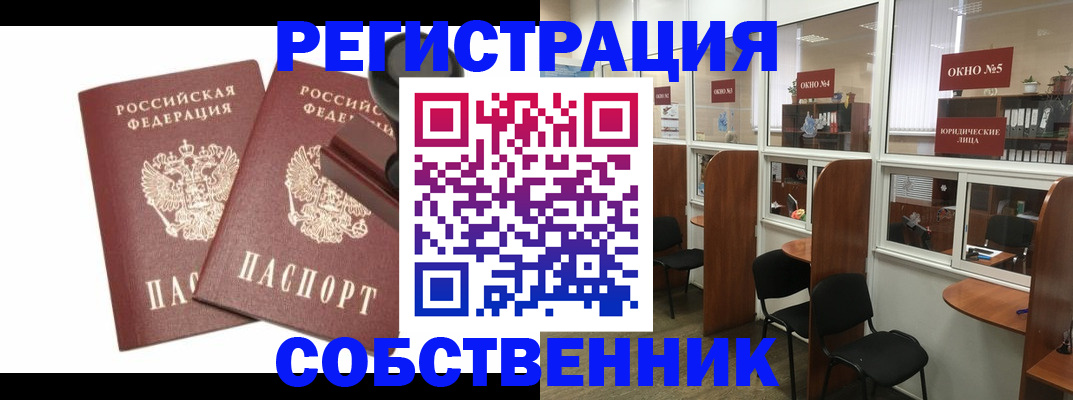 где прописаться в Янауле
