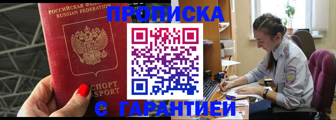 временная регистрация купить в Янауле